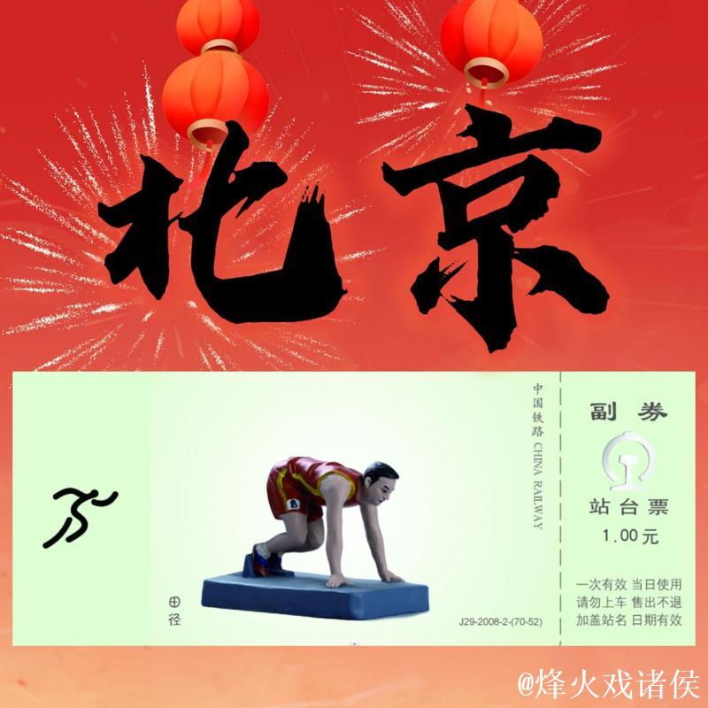 北京2027田径世锦赛公开征集会徽、吉祥物及主题口号 北京2027田径世锦赛公开征集会徽、吉祥物及主题口号