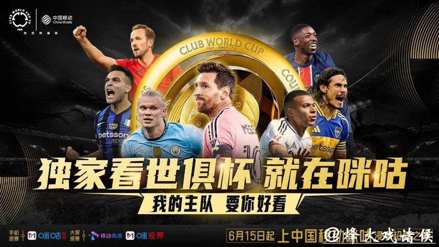 2026世界杯直播：球迷互动直播间大推荐